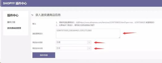 速卖通产品一键采集，选择SHOPYY快速建站