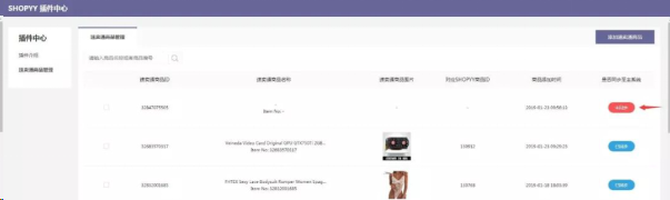 速卖通产品一键采集，选择SHOPYY快速建站