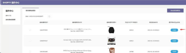 速卖通产品一键采集，选择SHOPYY快速建站