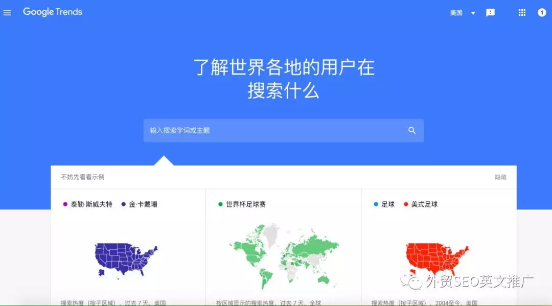 实用！Google Trends谷歌趋势使用教程（图文）