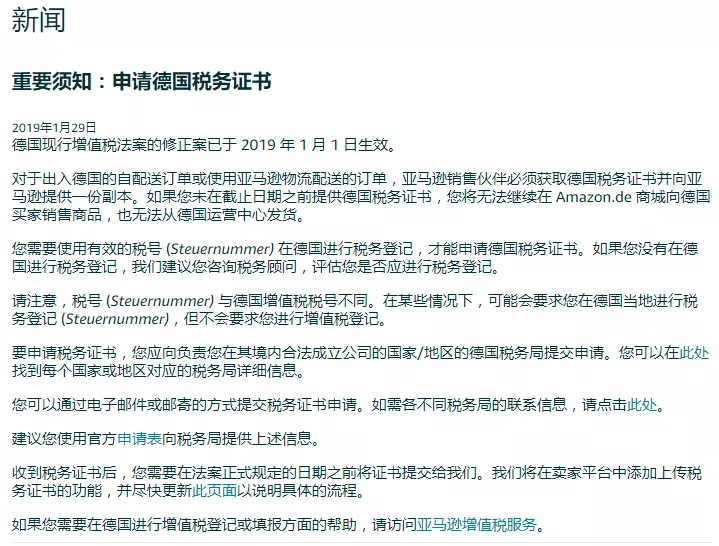 德国VAT增值税法案最新细则及税务证书副本上传步骤