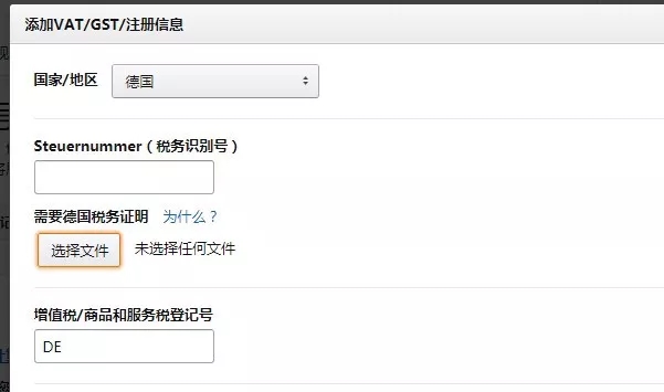 德国VAT增值税法案最新细则及税务证书副本上传步骤