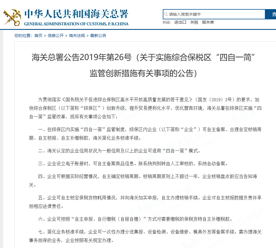 海关总署连发3条公告，皆涉及综合保税区相关业务