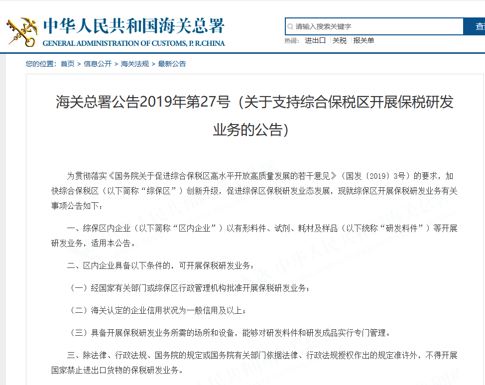 海关总署连发3条公告，皆涉及综合保税区相关业务