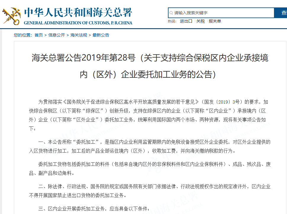海关总署连发3条公告，皆涉及综合保税区相关业务