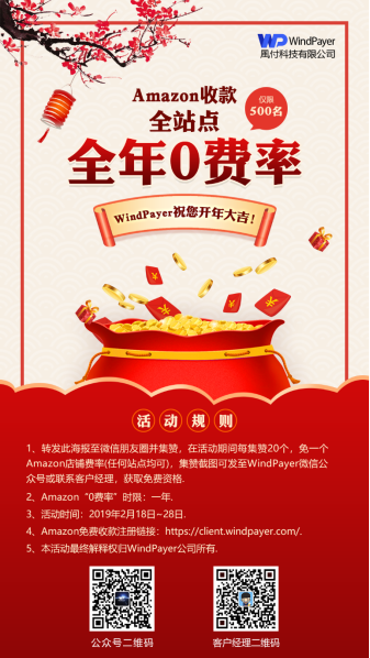 早就過了收紅包的年紀 ，不要慌WindPayer給你一份大的