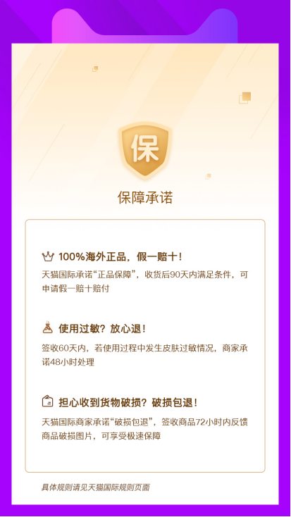 天猫国际9大行业推“品质保障”承诺计划，商家须提供品牌授权资质证书