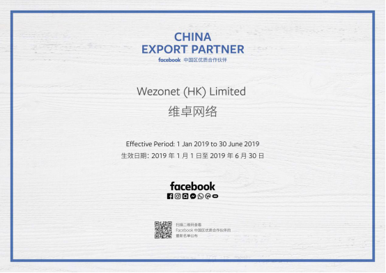 维卓网络正式成为Facebook中国区优质合作伙伴！
