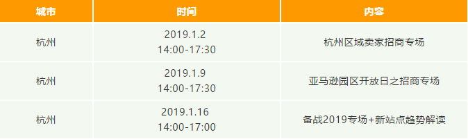亚马逊全球开店办公室开放日来袭！