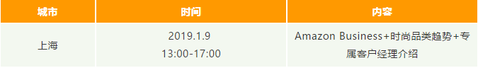 亚马逊全球开店办公室开放日来袭！