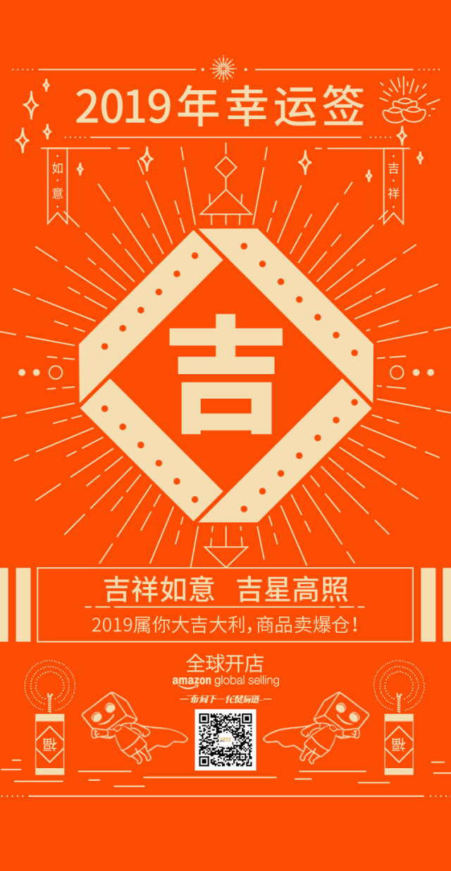 点进来，好运一整年！