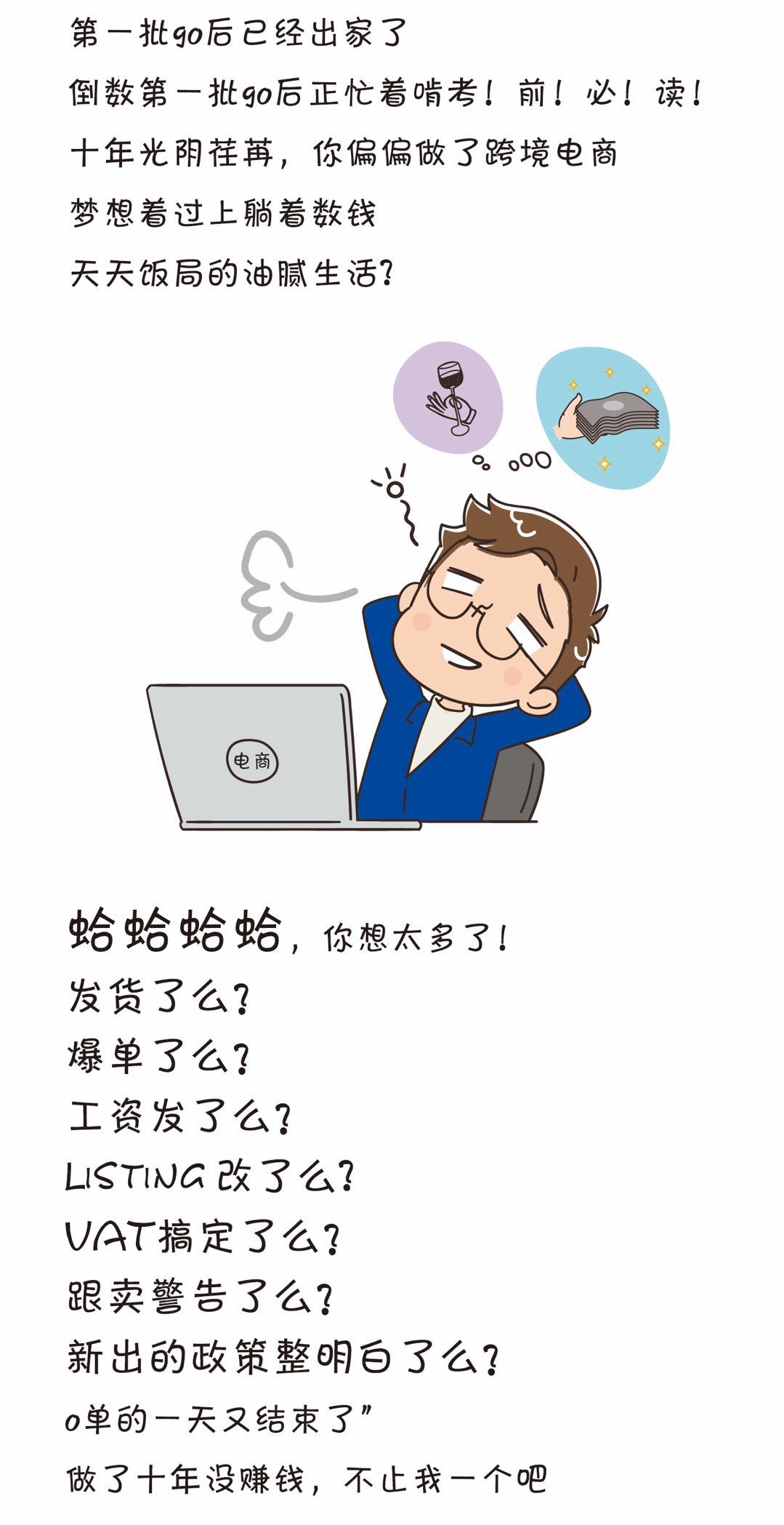 致跨境电商人：一边”佛系”！一边努力！
