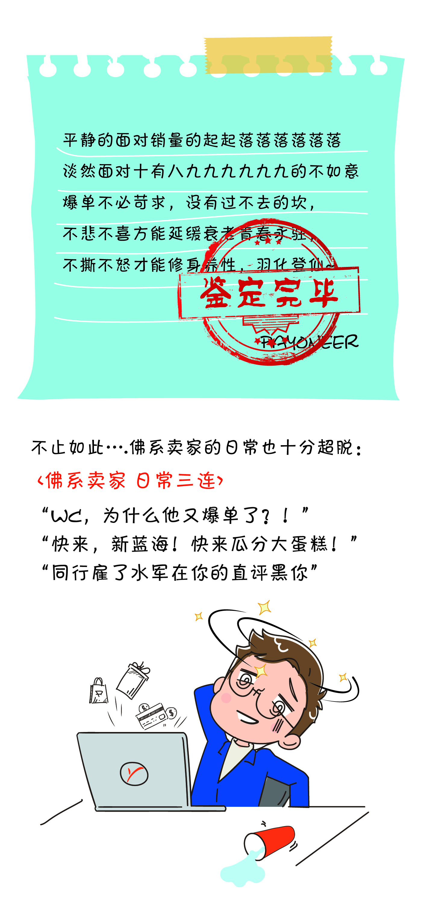 致跨境电商人：一边”佛系”！一边努力！