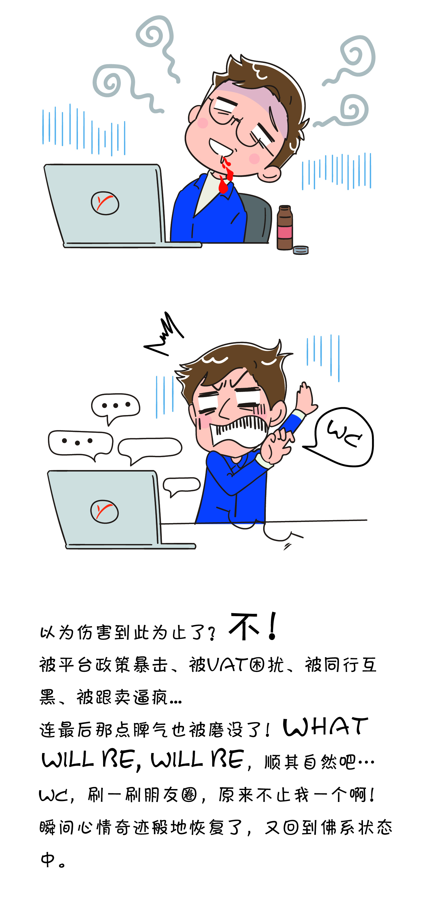 致跨境电商人：一边”佛系”！一边努力！