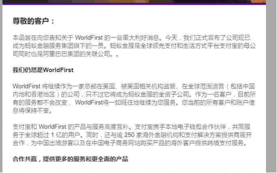 情人节官宣：完成所有权变更，WorldFirst成为蚂蚁金服集团全资子公司