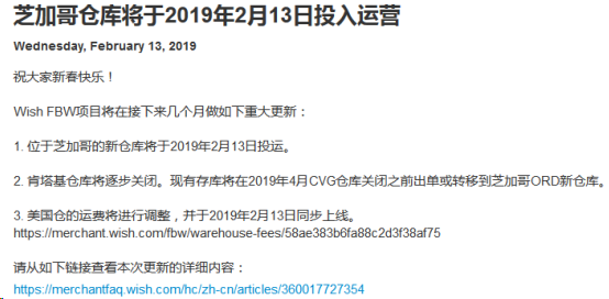 Wish连发3条公告:Wish FBW项目将做调整,新增Express-AU子区域设置