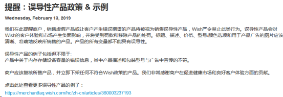 Wish连发3条公告:Wish FBW项目将做调整,新增Express-AU子区域设置