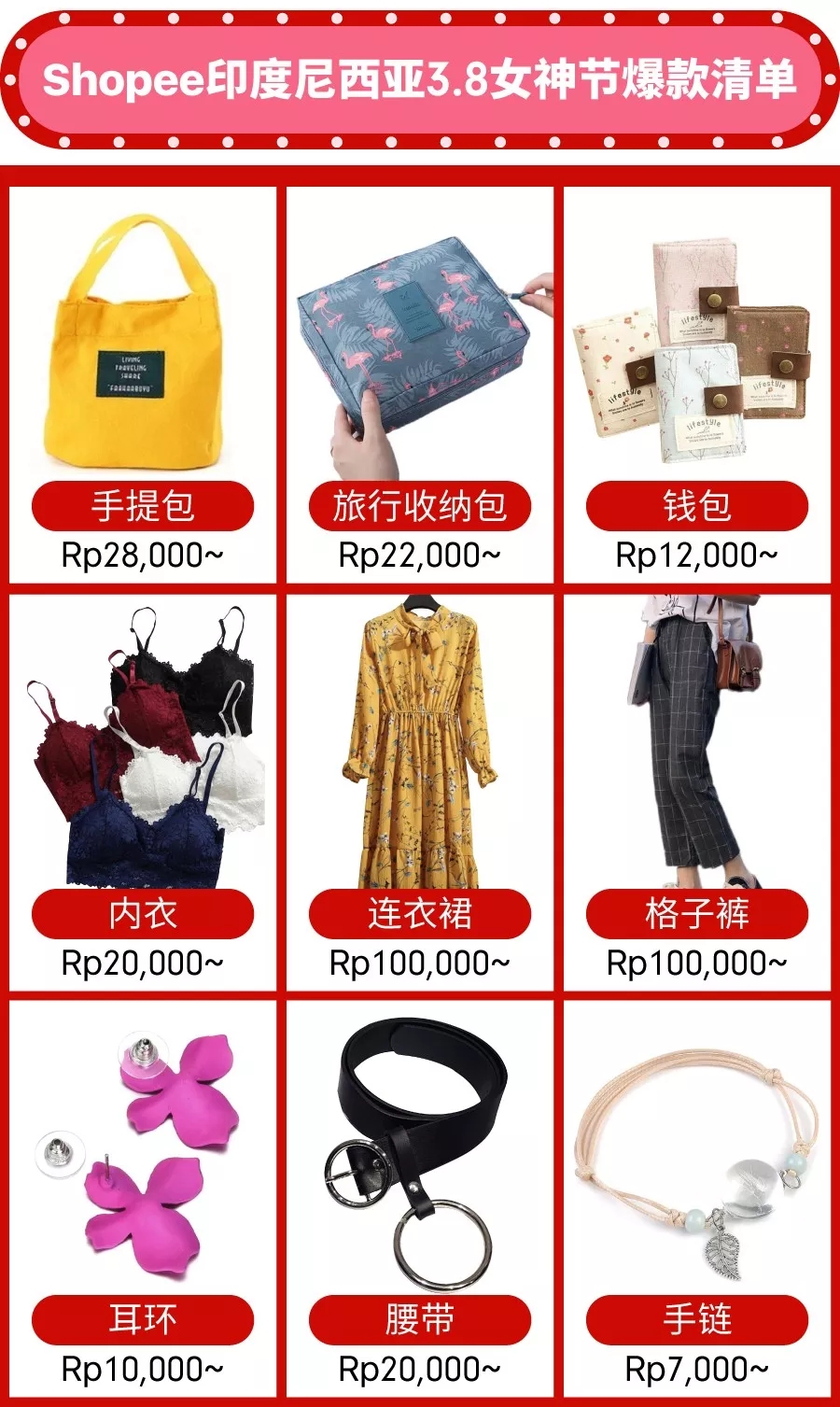 Shopee 3.8女神节马来、印尼、泰国、台湾等爆款清单推荐