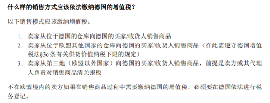 德国自发货到底要不要申请VAT？且看最新的官方文件解读