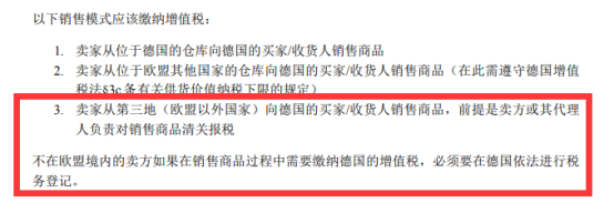 德国自发货到底要不要申请VAT？且看最新的官方文件解读