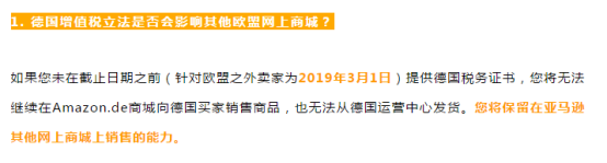 德国自发货到底要不要申请VAT？且看最新的官方文件解读