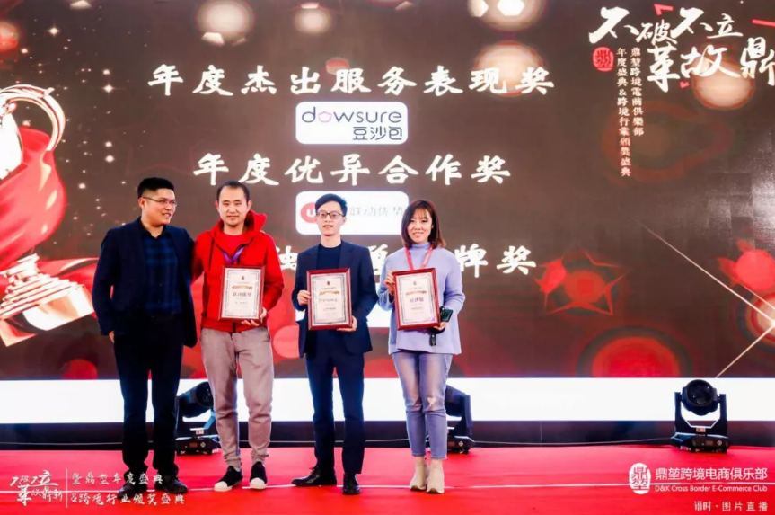 豆沙包出席“鼎堃2018年度盛典”并获“年度杰出服务表现奖”!