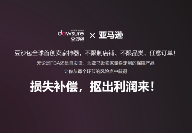 华强G90亚马逊全站点招商大会厦门站，豆沙包卖家神器引热议