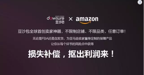 亚马逊全球开店推介会,豆沙包卖家神器成卖家“新标配”
