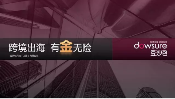 亿丰·亚马逊峰会举行，豆沙包亚马逊卖家神器受追捧