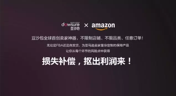 亿丰·亚马逊峰会举行，豆沙包亚马逊卖家神器受追捧