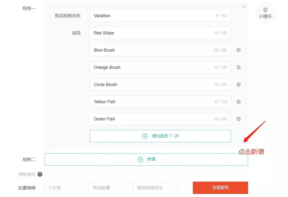 关于虾皮Shopee产品页面的选项变体问题