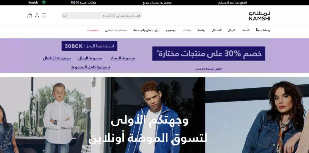 一文带你认遍中东8大电商平台及物流、支付习惯 