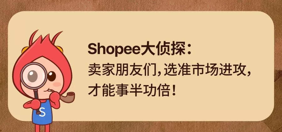 单量增速破40%子类目有谁？2019年Shopee东南亚爆品预测（上）