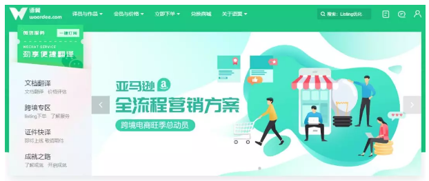 用户说 | 使用了语翼Listing服务，运营小白的我也能快速上手