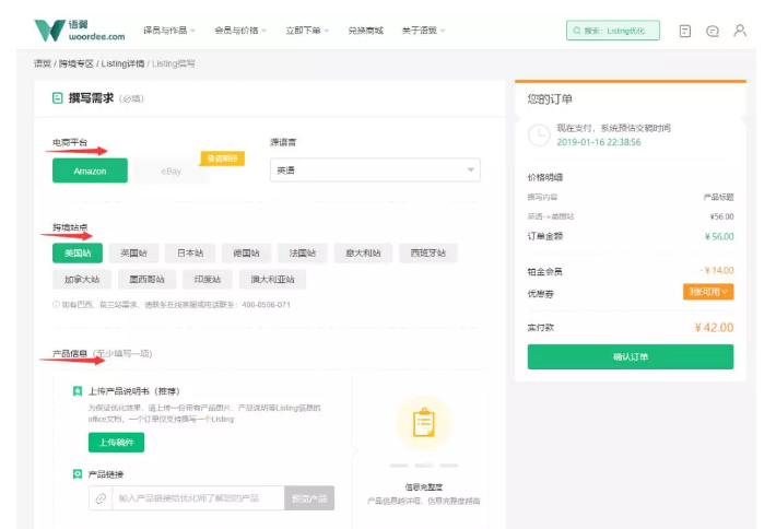 用户说 | 使用了语翼Listing服务，运营小白的我也能快速上手