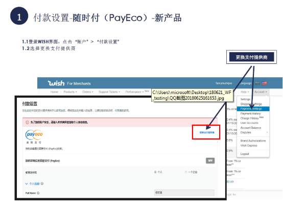 ​易联支付新品上线，Wish收款费率低至0.3%啦！