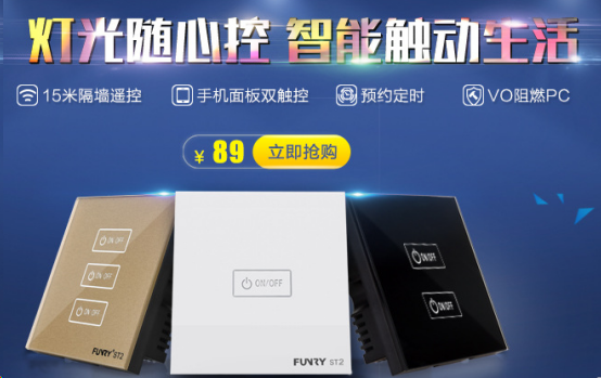是不是爆款？一個在國內無人問津的智能觸摸開關，卻在國外大賣