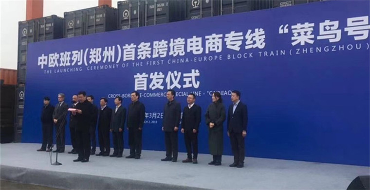 中欧班列（郑州）开通首条跨境电商专线，货销欧洲28个国家