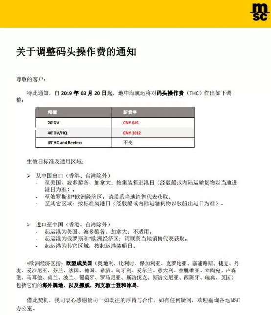 3月20日起，MSK、MSC等船公司大幅调整中国市场运费，取消部分附加费和码头操作费！