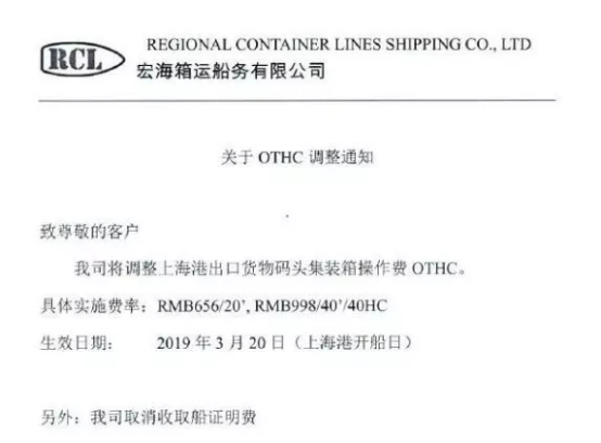 3月20日起，MSK、MSC等船公司大幅调整中国市场运费，取消部分附加费和码头操作费！