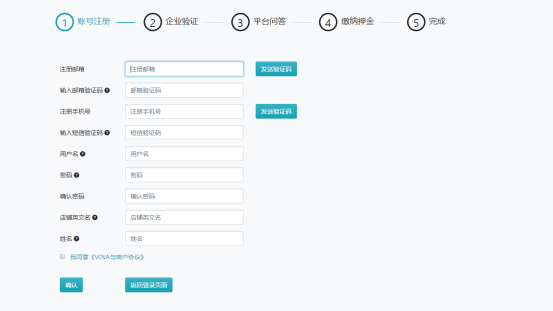 VOVA如何开店？VOVA卖家入驻条件及开店流程