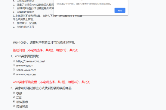 VOVA如何开店？VOVA卖家入驻条件及开店流程