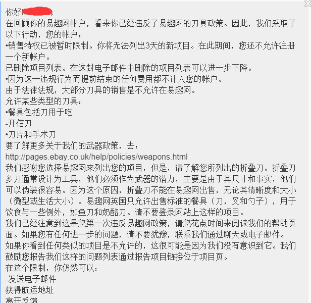 eBay运营之如何避开违禁品的雷区？