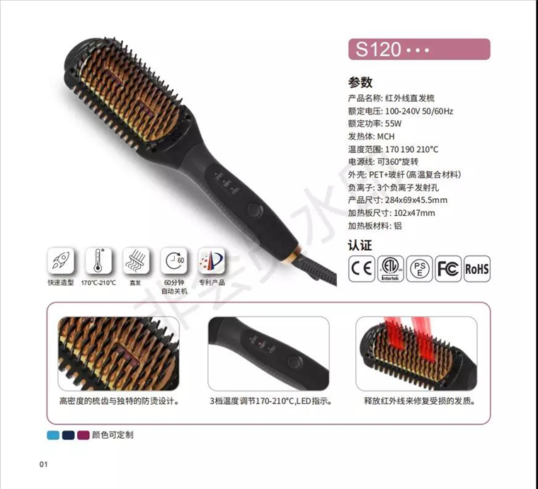 打造柔顺秀发,红外线修复直发梳
