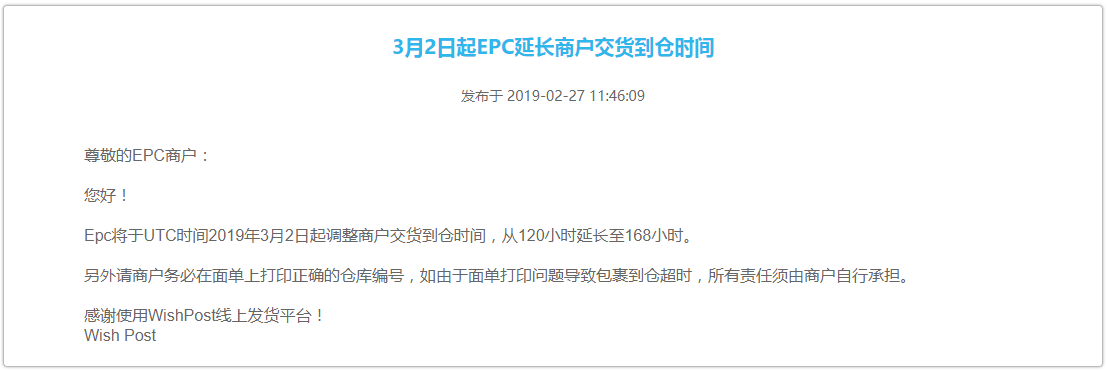 Wish物流EPC新增法国路向，延长至7天！但，超一半的人还有这样的问题！