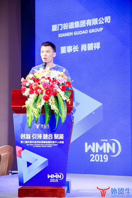 2019第二届外贸牛合作伙伴峰会盛大开幕