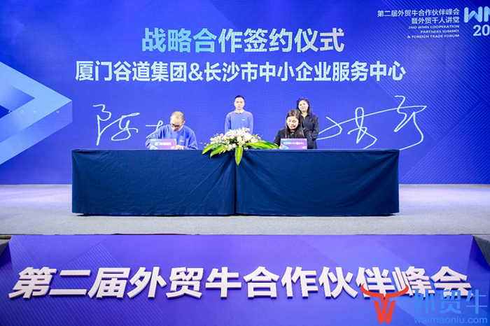 2019第二届外贸牛合作伙伴峰会盛大开幕