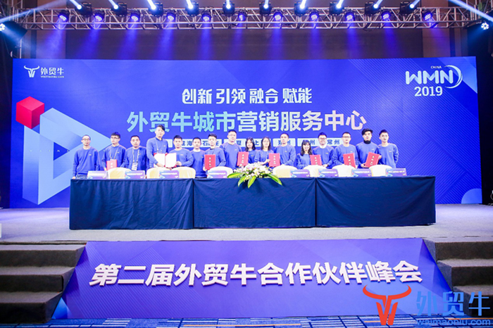 2019第二届外贸牛合作伙伴峰会盛大开幕
