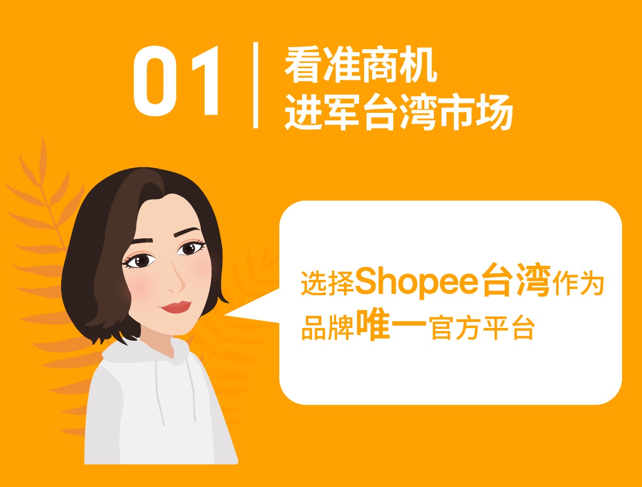 Shopee店铺选品、运营的成功秘诀！大卖L姐有话说