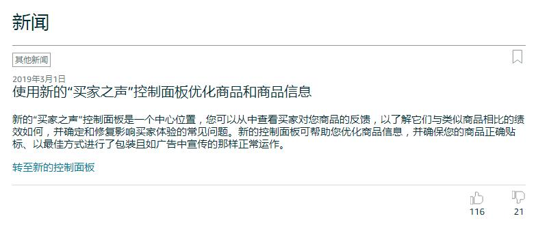 亚马逊​LISTING流程化运营体系：解读“买家之声”板块